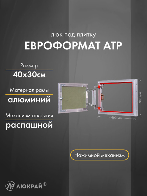 Люк Практика Евроформат АТР 40-30
