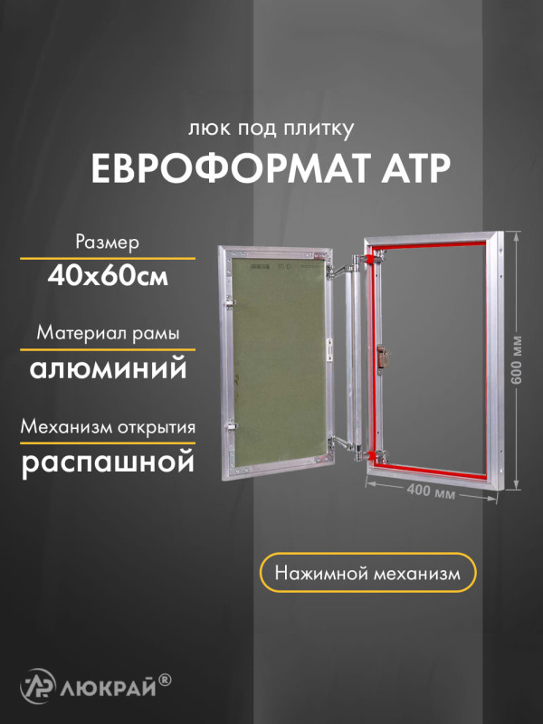 Люк Практика Евроформат АТР 40-70