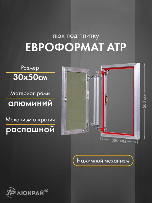 Люк Практика Евроформат АТР 30-50
