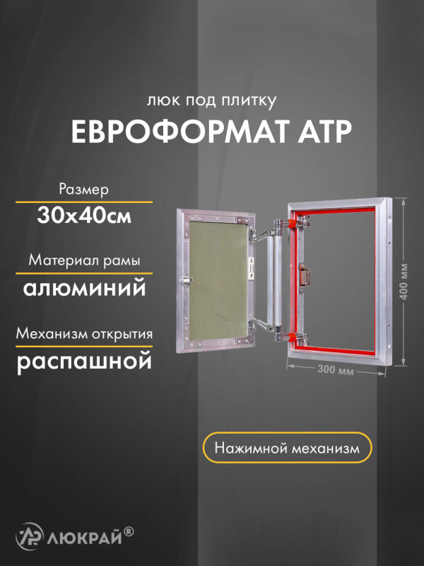 Люк Практика Евроформат АТР 30-40