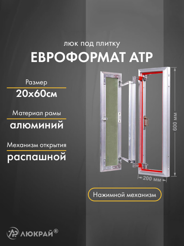 Люк Практика Евроформат АТР 20-60