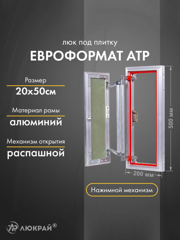 Люк Практика Евроформат АТР 20-50