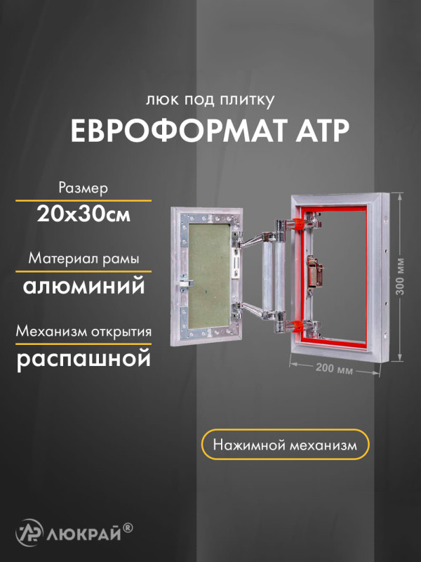Люк Практика Евроформат АТР 20-30