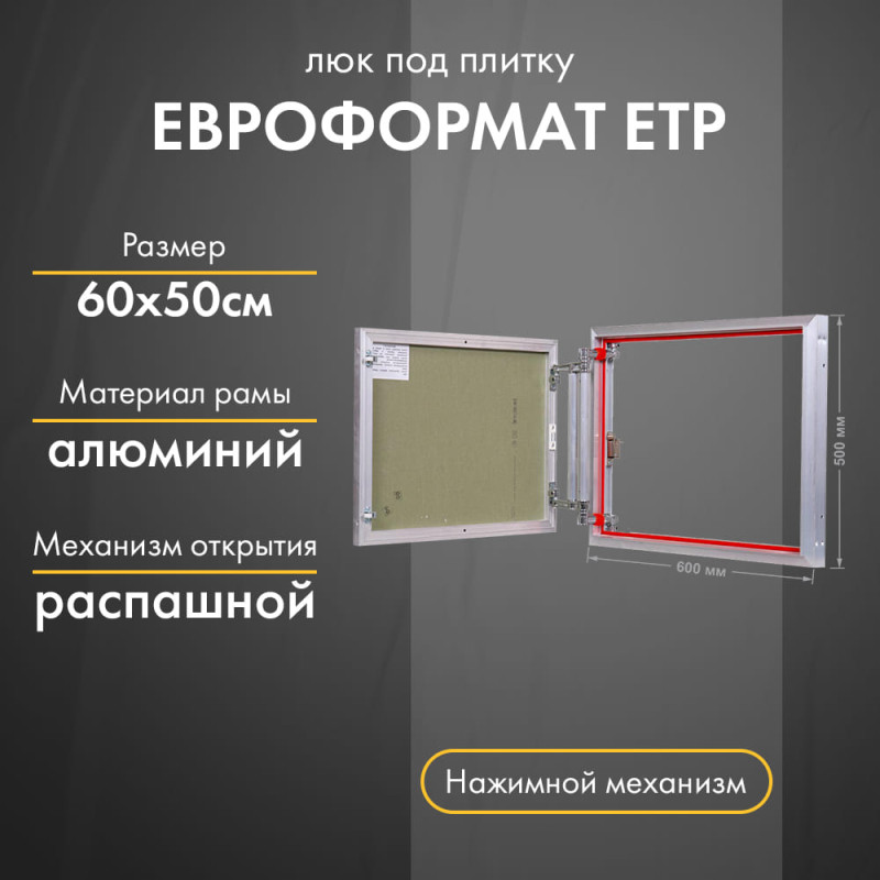 Люк Практика Евроформат ЕТР 60-50