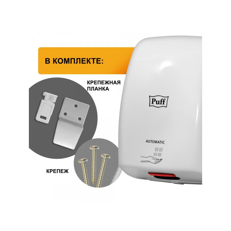 Сушилка для рук Puff 8815 комплект