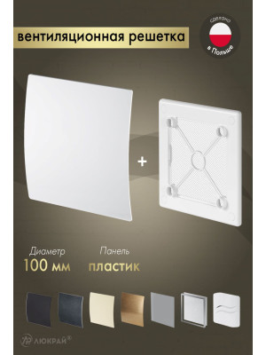 Вентиляционная решетка Awenta System+ RW100-PEB100