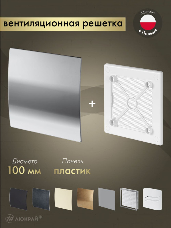 Вентиляционная решетка Awenta System+ RW100-PEH100