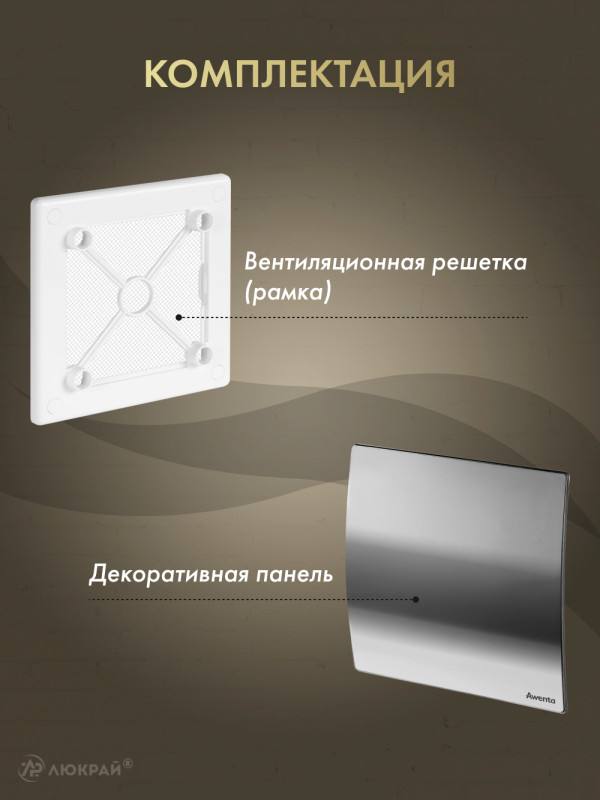 Вентиляционная решетка Awenta System+ RW100-PEH100 комплектация