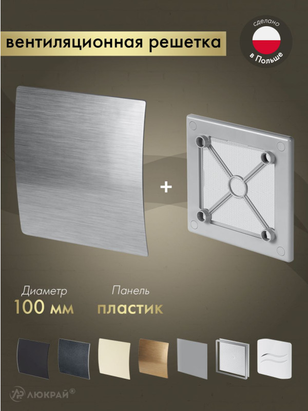 Вентиляционная решетка Awenta System+ RW100sz-PES100