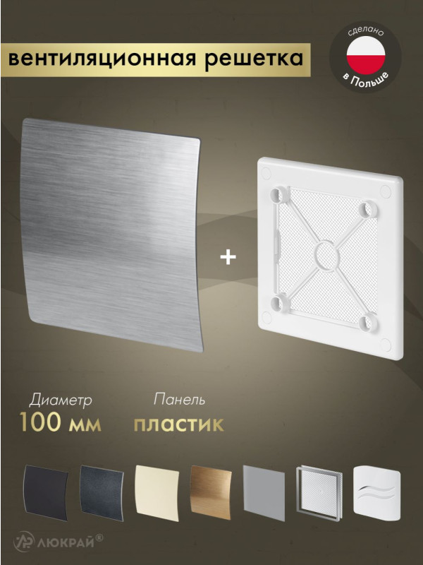 Вентиляционная решетка Awenta System+ RW100-PES100