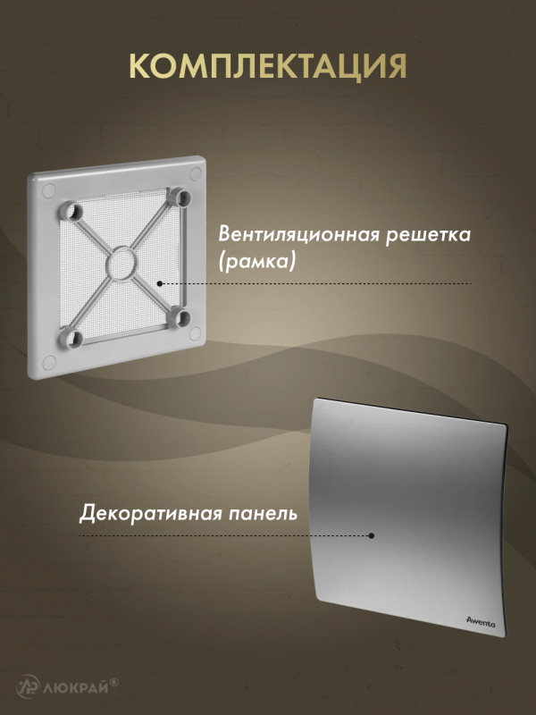 Вентиляционная решетка Awenta System+ RW100sz-PET100 комплектация