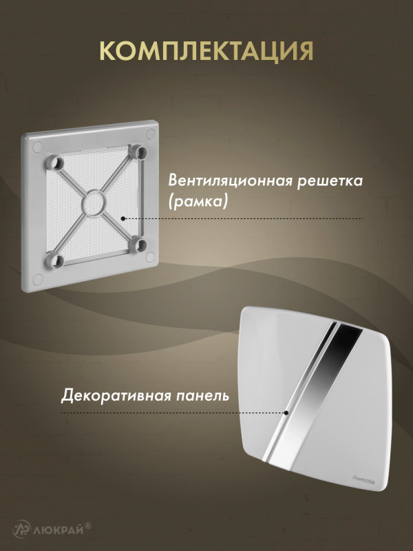Вентиляционная решетка Awenta System+ RW100sz-PLB100 комплектация