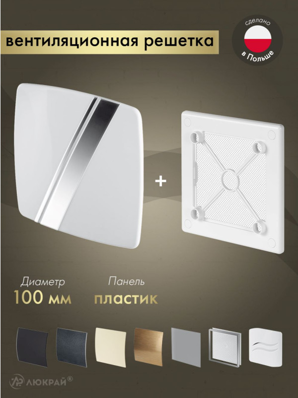 Вентиляционная решетка Awenta System+ RW100-PLB100