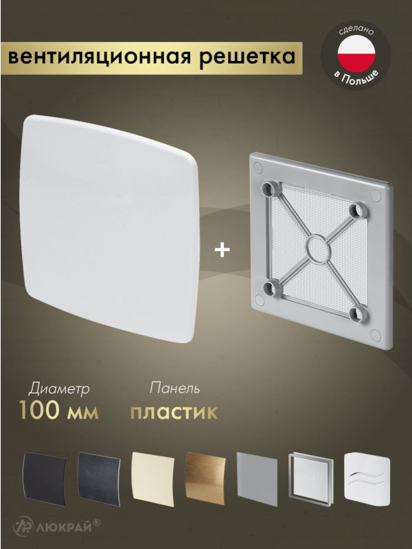 Вентиляционная решетка Awenta System+ RW100sz-PNB100