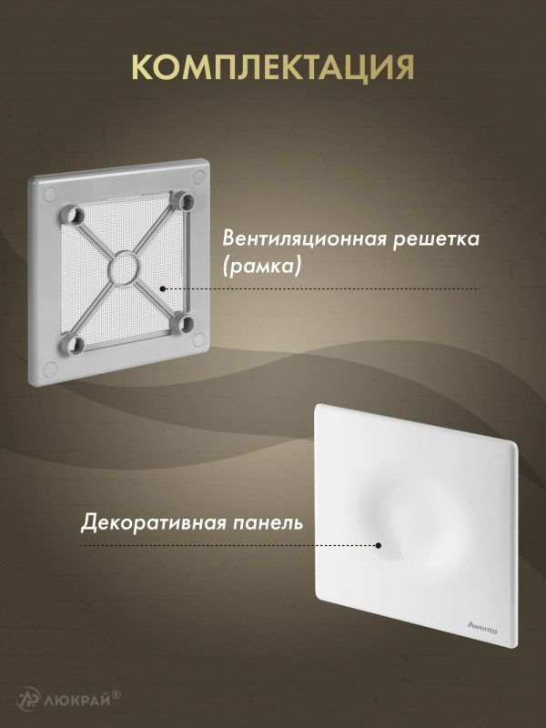 Вентиляционная решетка Awenta System+ RW100sz-POB100 комплектация
