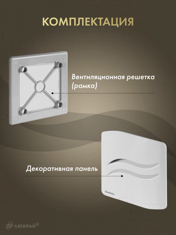 Вентиляционная решетка Awenta System+ RW100sz-PSB100 комплектация