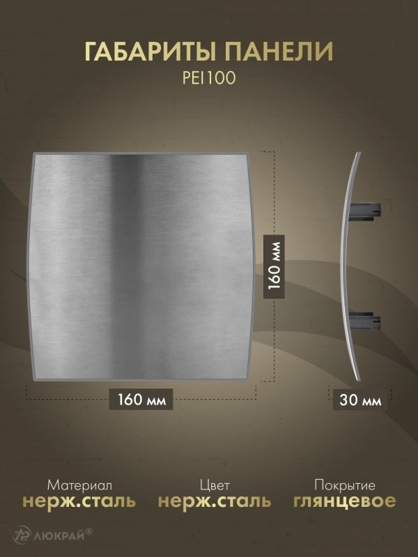 Вентиляционная решетка Awenta System+ RW100-PEI100 габариты панели