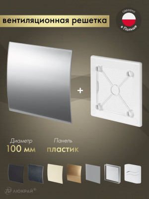 Вентиляционная решетка Awenta System+ RW100-PEI100
