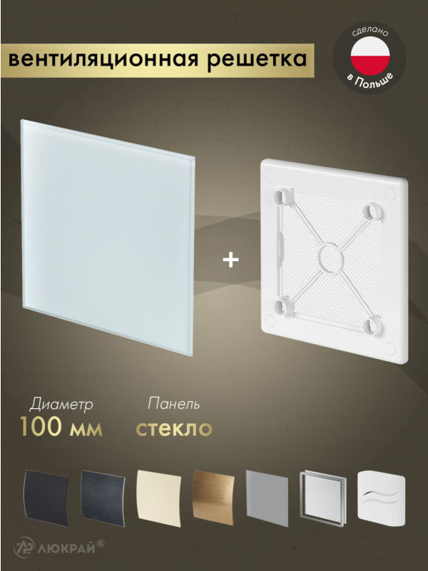 Вентиляционная решетка Awenta System+ RW100-PTG100