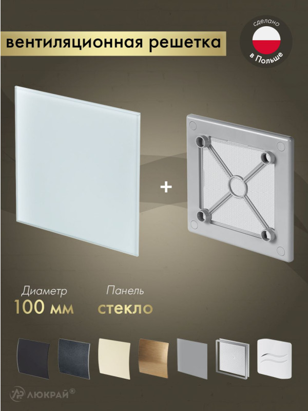 Вентиляционная решетка Awenta System+ RW100sz-PTG100