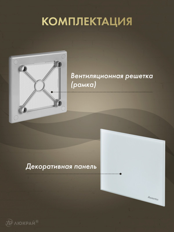 Вентиляционная решетка Awenta System+ RW100sz-PTG100 комплектация