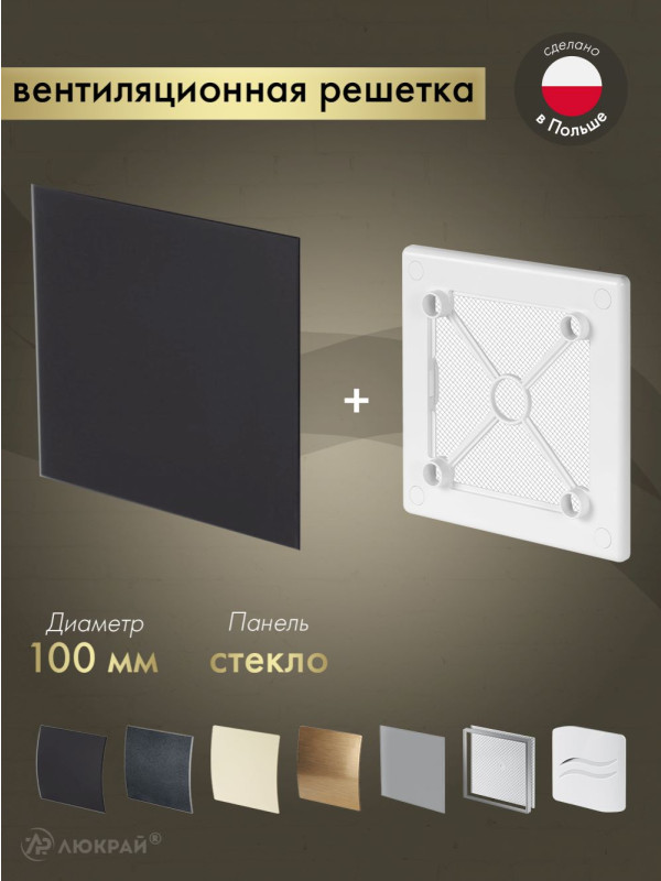 Вентиляционная решетка Awenta System+ RW100-PTGB100M