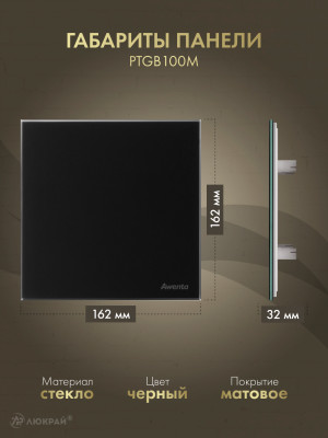 Вентиляционная решетка Awenta System+ RW100sz-PTGB100M габариты панели