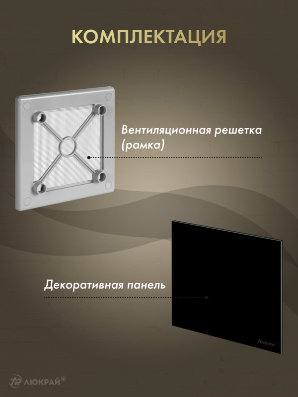 Вентиляционная решетка Awenta System+ RW100sz-PTGB100Р комплектация