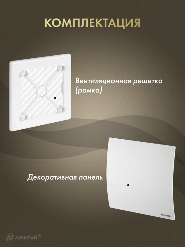 Вентиляционная решетка Awenta System+ RW125-PEB125 комплектация
