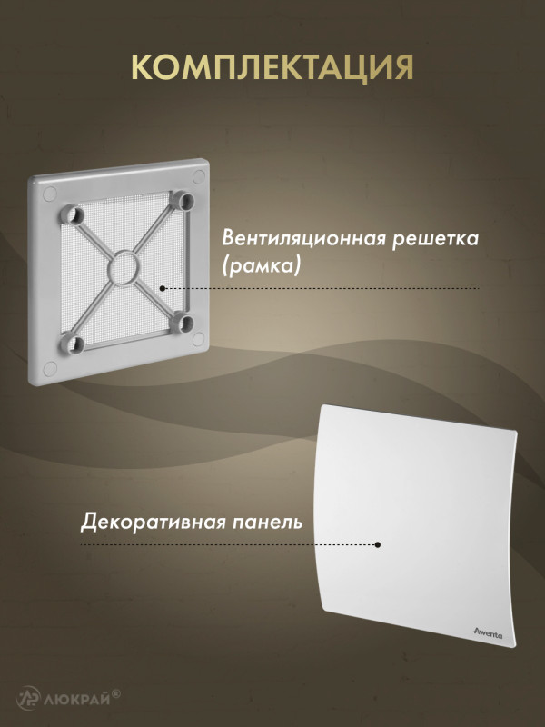 Вентиляционная решетка Awenta System+ RW125sz-PEB125 комплектация