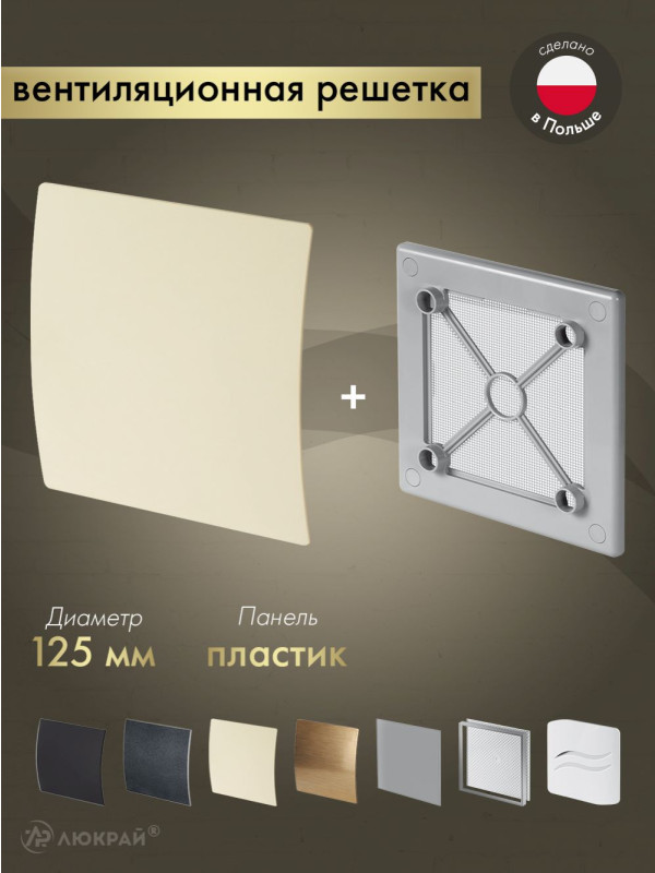 Вентиляционная решетка Awenta System+ RW125sz-PEE125