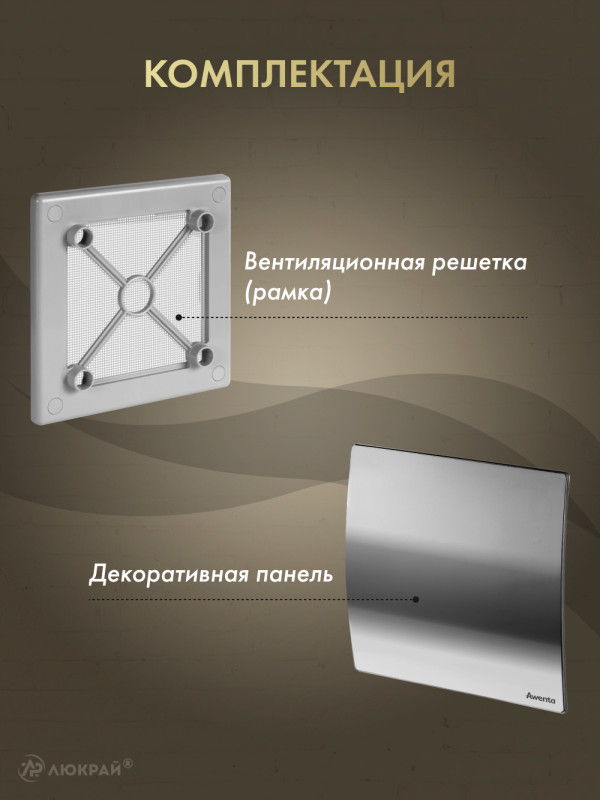 Вентиляционная решетка Awenta System+ RW125sz-PEH125 комплектация