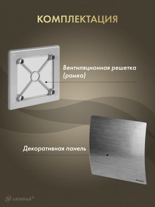 Вентиляционная решетка Awenta System+ RW125sz-PES125 комплектация