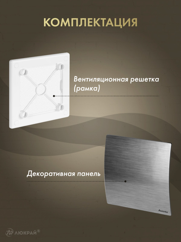 Bентиляционная решетка Awenta System+ RW125-PES125 комплектация