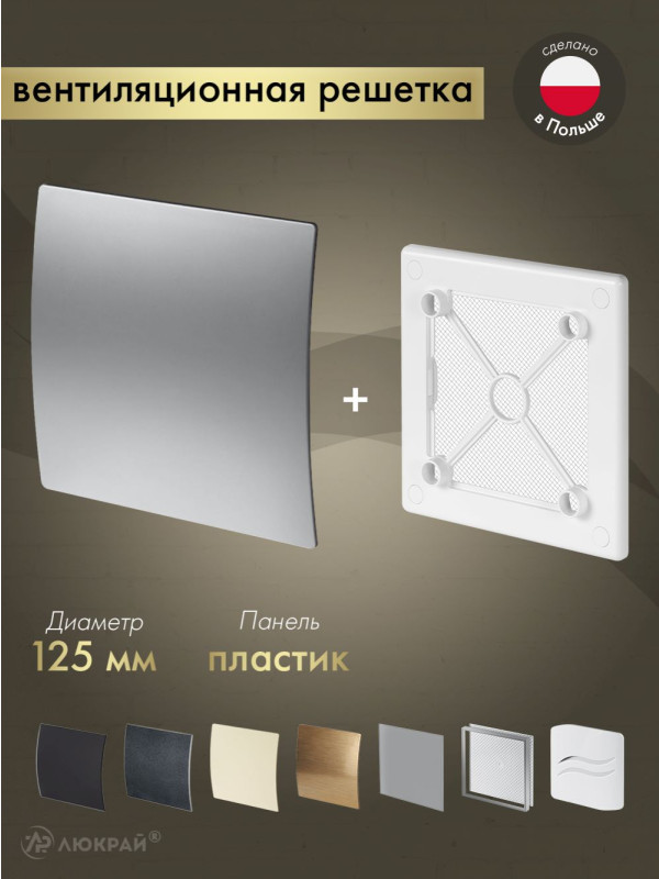 Вентиляционная решетка Awenta System+ RW125-PET125