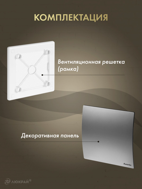 Вентиляционная решетка Awenta System+ RW125-PET125 комплектация