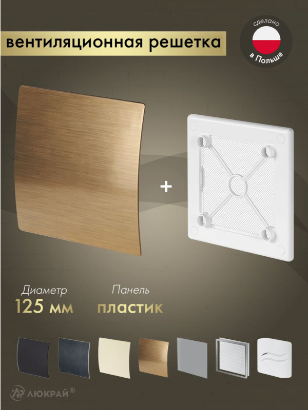 Вентиляционная решетка Awenta System+ RW125-PEZ125