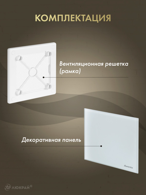 Вентиляционная решетка Awenta System+ RW125-PTG125 комплектация