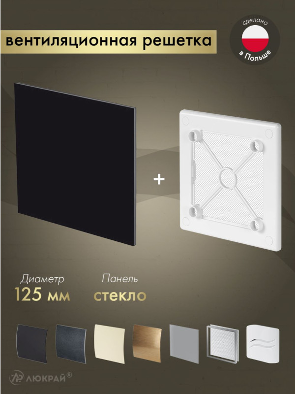 Вентиляционная решетка Awenta System+ RW125-PTGB125P