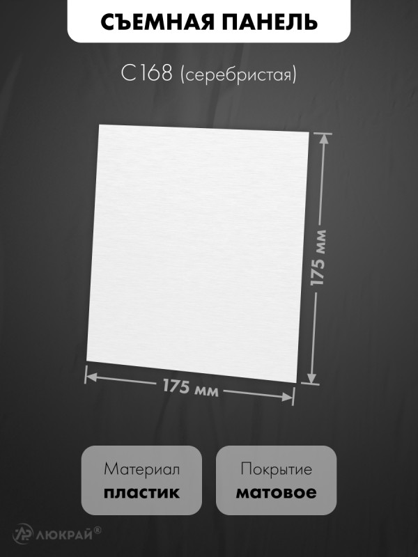 Вентиляционная решетка airRoxy dRim C300-C168 съемная панель размер