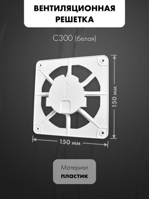 Вентиляционная решетка airRoxy dRim C300-C168 вентиляционная решетка размер
