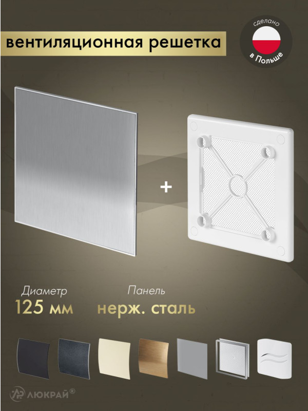 Вентиляционная решетка Awenta System+ RW125-PTI125