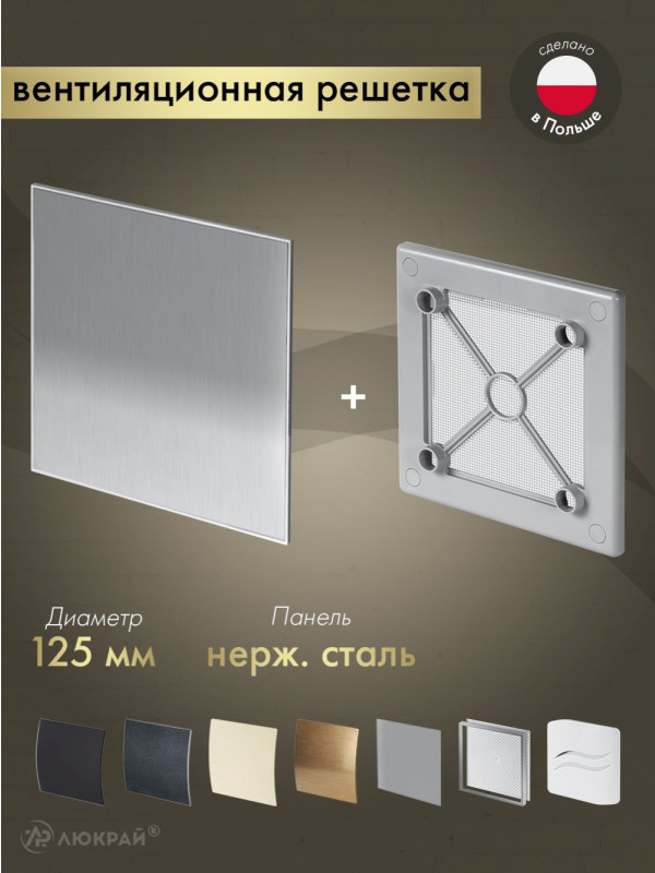 Вентиляционная решетка Awenta System+ RW125sz-PTI125