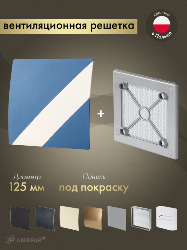 Вентиляционная решетка Awenta System+ RW125sz-PEDM125