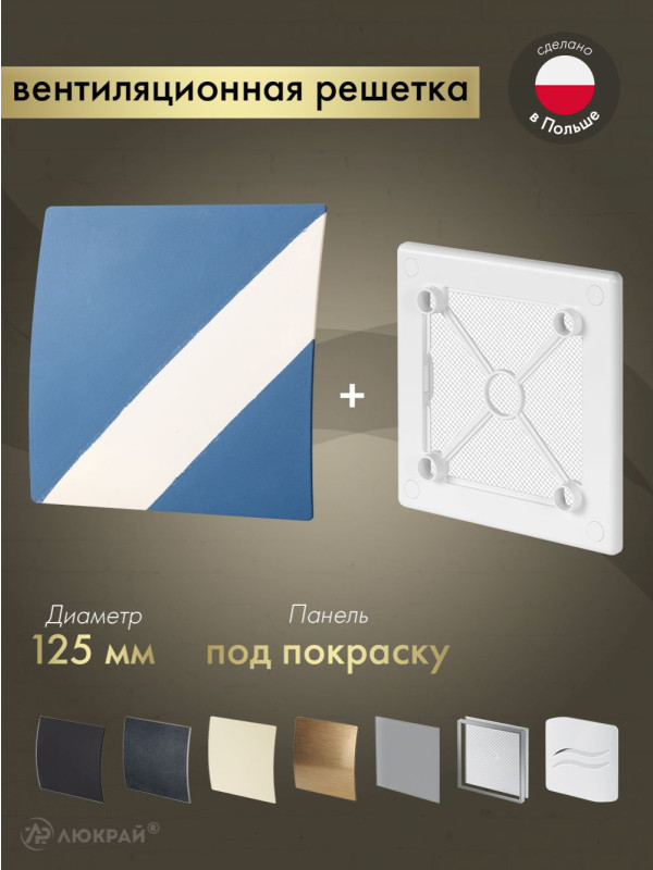 Вентиляционная решетка Awenta System+ RW125-PEDM125