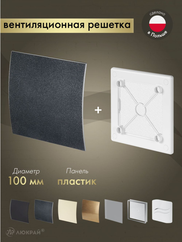 Вентиляционная решетка Awenta System+ RW100-PEGS100