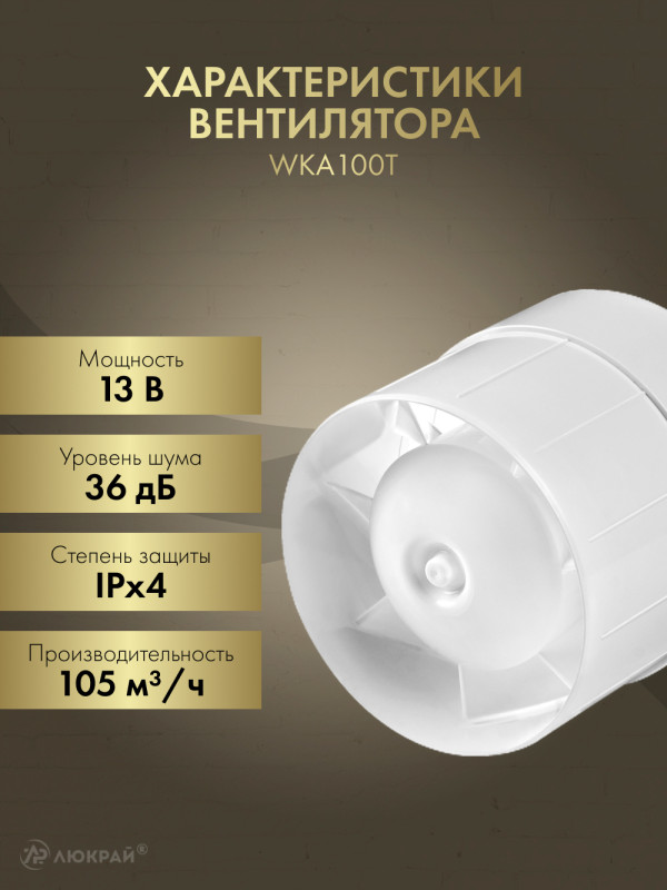 Вытяжной вентилятор Awenta WKA100T характеристики