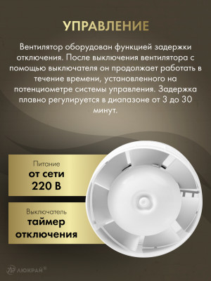 Вытяжной вентилятор Awenta WKA100T управление