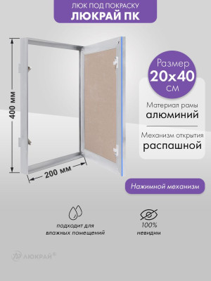 Люк Люкрай ПК 20-40