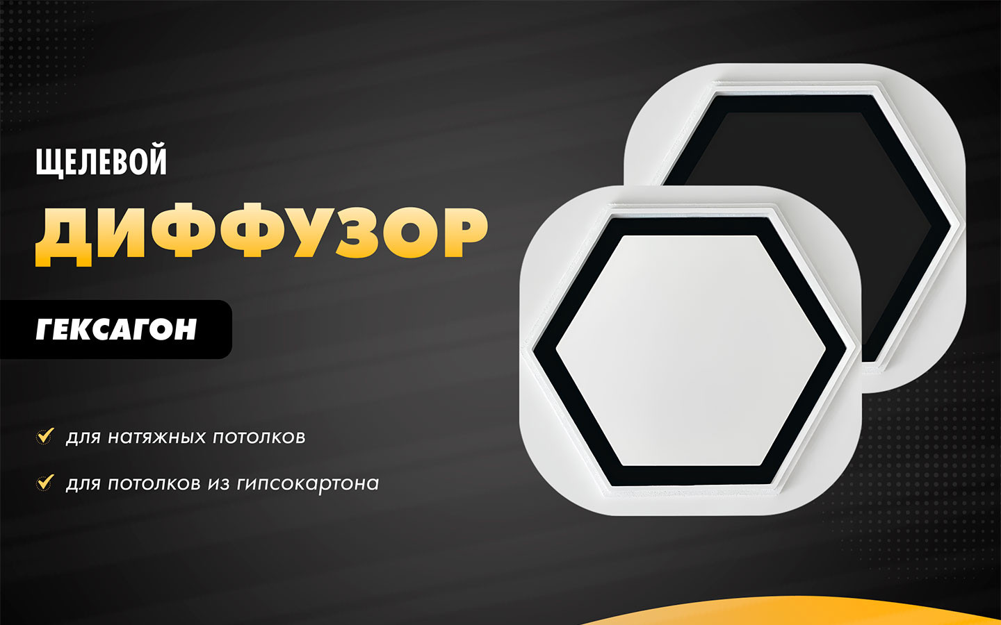 Теневая решетка гексагон AH100